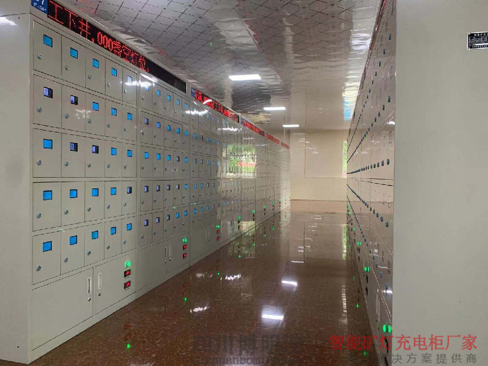 智能矿灯充电柜执行标准
